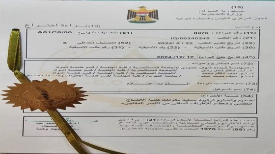 براءة اختراع لتدريسيي هندسة المستنصرية لتطوير منظومة حماية للأطراف الصناعية المعتمدة على الاندماج العظمي