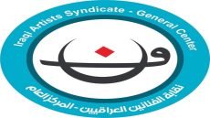 نقابة الفنانين في ميسان.. بيت الإبداع وواجهة الحركة الثقافية في المحافظة