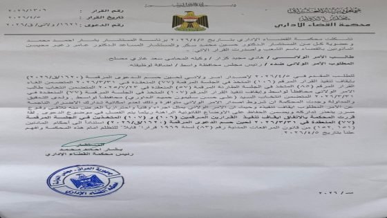 القضاء الإداري يوقف إجراءات إقالة محافظ واسط ويؤكد استمراره بالمنصب