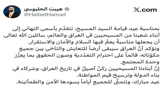 رئيس مجلس النواب يهنئ بعيد القيامة المجيد