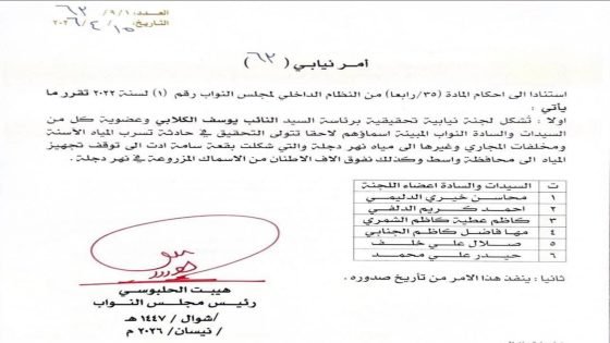 مجلس النواب يشكل لجنة للتحقيق في تلوث مياه نهر دجلة ونفوق أطنان من الأسماك في واسط