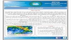 الأنواء الجوية: تأثر البلاد بحالة جوية ربيعية متقلبة مع أمطار متفرقة مطلع الأسبوع المقبل