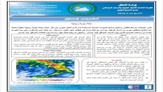 الأنواء الجوية: تأثر البلاد بحالة جوية ربيعية متقلبة مع أمطار متفرقة مطلع الأسبوع المقبل