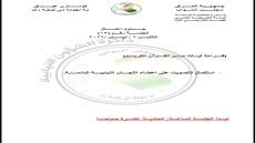 مجلس النواب يعقد جلسته الإثنين المقبل لاستكمال التصويت على أعضاء اللجان النيابية.