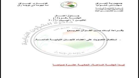 مجلس النواب يعقد جلسته الإثنين المقبل لاستكمال التصويت على أعضاء اللجان النيابية.