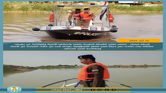 شرطة ميسان تكثف دورياتها النهرية للحد من السباحة الخطرة والصيد المخالف