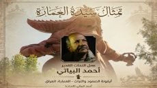 تسواهن.. ملحمةُ فنانٍ ميساني نقش اسم العمارة في ذاكرة الفن العالمي