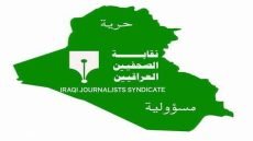 نقابة الصحفيين العراقيين تعتذر عن استقبال المهنئين بعيد الصحافة وتؤجل احتفالها الى ما بعد شهر محرم الحرام .