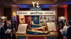 بمـناسـبة الـذكـرى الـ (24) لتـأسـيس صحـيـفـة “الـدسـتـور”