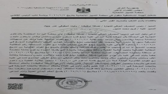 اخطاء حسابية في تقرير خبراء تكلف TBI مبالغ كبيرة لمصلحة كريم محمد شنيور الشمري