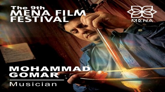 مهرجان أفلام الشرق الأوسط وشمال أفريقيا (MENA Film Festival) يكرّم الموسيقار العراقي د. محمد حسين كَمر بجائزة الإنجاز الموسيقي