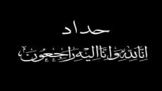 الدكتور حسن جمعة يعزي بهاء الزبيدي بوفاة شقيقه