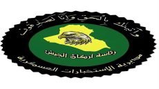 مديرية الاستخبارات العسكرية تداهم ما يُسمى  بـ(بيت مال المسلمين) التابع لتنظيم داعش الإر@ابي في الأنبار