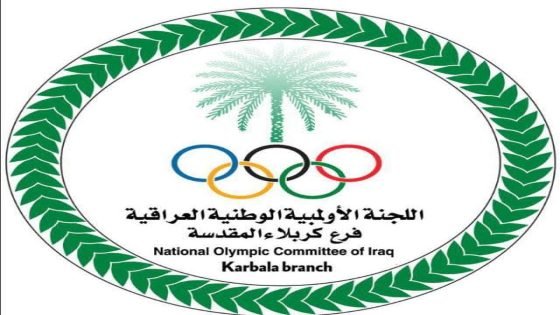 اللجنة الأولمبية تمنع عباس جعفر الياسري من دخول مقرها
