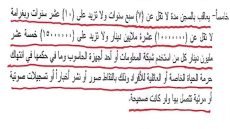 مجلس النواب يشرّع مادة تنص على معاقبة كل من يقوم بتصوير أي مواطن أو أفراد عائلته ونشر الصور دون مسوّغ قانوني، حتى وإن كانت الواقعة المتداولة صحيحة، بعقوبة قد تصل إلى السجن لمدة 7 سنوات وغرامة مالية قدرها 15 مليون دينار. ويأتي هذا النص ضمن مواد مقترح قانون مكافحة جرائم تقنية المعلومات، بهدف الحد من انتهاك حرمة الحياة الخاصة وحماية خصوصية المواطنين.