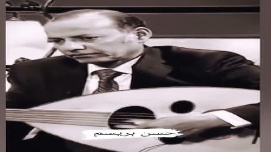 حسن بريسم… حين يصبح الفنان مدرسة لا تُقلَّد