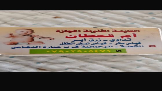 قابلة ماذونة. اخذت اجور 500 من شخص مقابل اجراءالولادة لزوجته