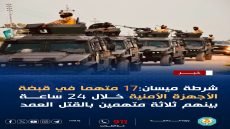 17 متهماً في قبضة الأمن خلال 24 ساعة.. بينهم 3 متهمين بالقتل العمد