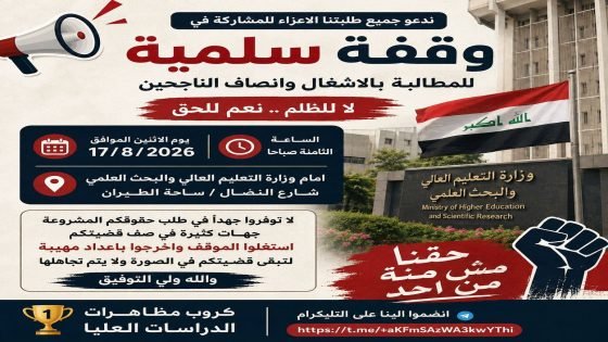 بسبب تقليص المقاعد وتجاهل الاستحقاق الأكاديمي ناجحو “التنافسي” يستعدون لوقفة سلمية أمام “التعليم العالي” للمطالبة بإنصافهم وإشغال الشواغر