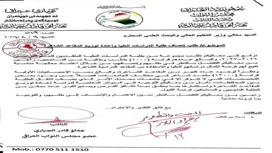 بالوثيقة.. حراك نيابي لإنصاف طلبتنا الناجحين في الدراسات العليا وإعادة توزيع 13 ألف مقعد شاغر