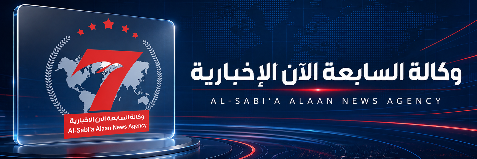 وكالة السابعة نيوز الاخبارية