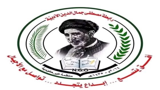 رابطة مصطفى جمال الدين الأدبية تستضيف القاص الكابتن علي رائد الناهي ..