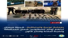 ميسان.. ضربات أمنية متلاحقة تُطيح بالمطلوبين وتكشف أوكار السرقات