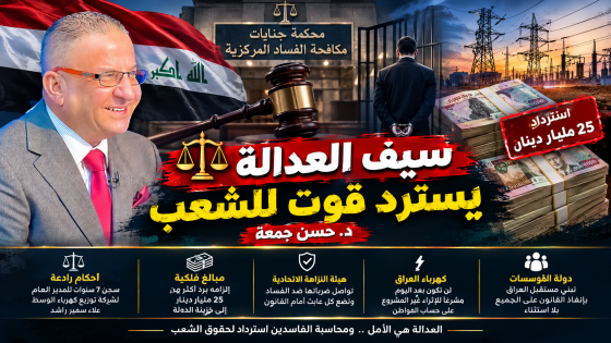 سيف العدالة يسترد قوت للشعب