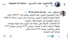 “مصطفى سند” يرد على هيام الياسري: شكراً اليد البيضاء.