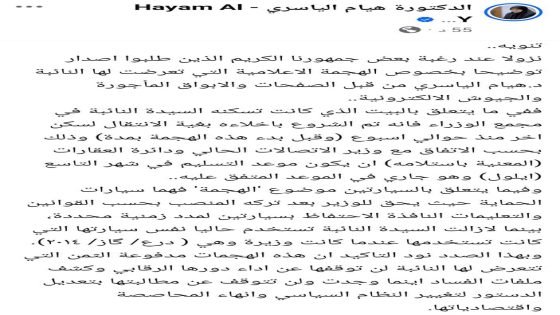 “رداً على مصطفى سند”.. هيام الياسري تعلن انها ستسلم الفيلا التابعة للدولة وستبقي السياراتان الدرع بحوزتها.