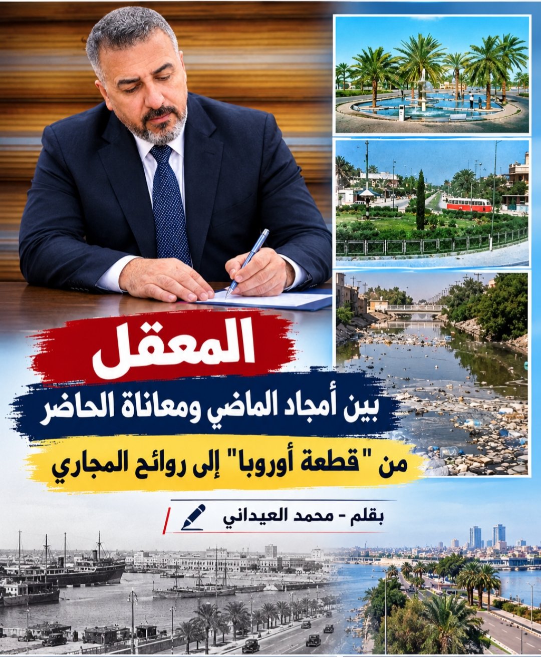المعقل بين أمجاد الماضي ومعاناة الحاضر من “قطعة أوروبا” إلى روائح المجاري