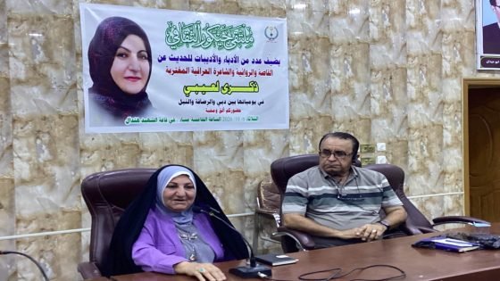 ملتقى جيكور الثقافي يحتفي بتجربة الشاعرة والقاصة والصحفية ذكرى لعيبي…