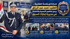 صرح إداري بلمسة حضارية.. العقيد أحمد عبد الرزاق يرسخ مفاهيم التبسيط والانضباط معاوناً لمدير قسم إجازات السوق