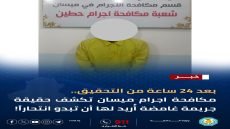 بعد 24 ساعة من التحقيق.. مكافحة اجرام ميسان تكشف حقيقة جريمة غامضة أُريد لها أن تبدو انتحـ.ـاراً!