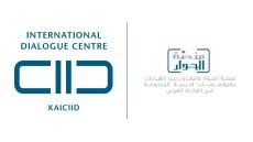 تنديداً بهجوم الأردن.. كايسيد ومنصة الحوار في العالم العربي يؤكدان ضرورة حماية المجتمعات الدينية 