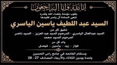 الدكتور حسن جمعة يعزي آل الياسري بوفاة السيد عبد اللطيف ياسين الياسري