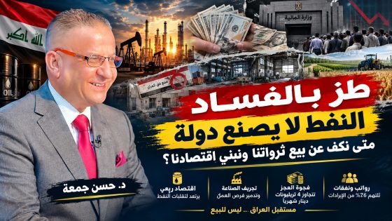 طز بالفساد