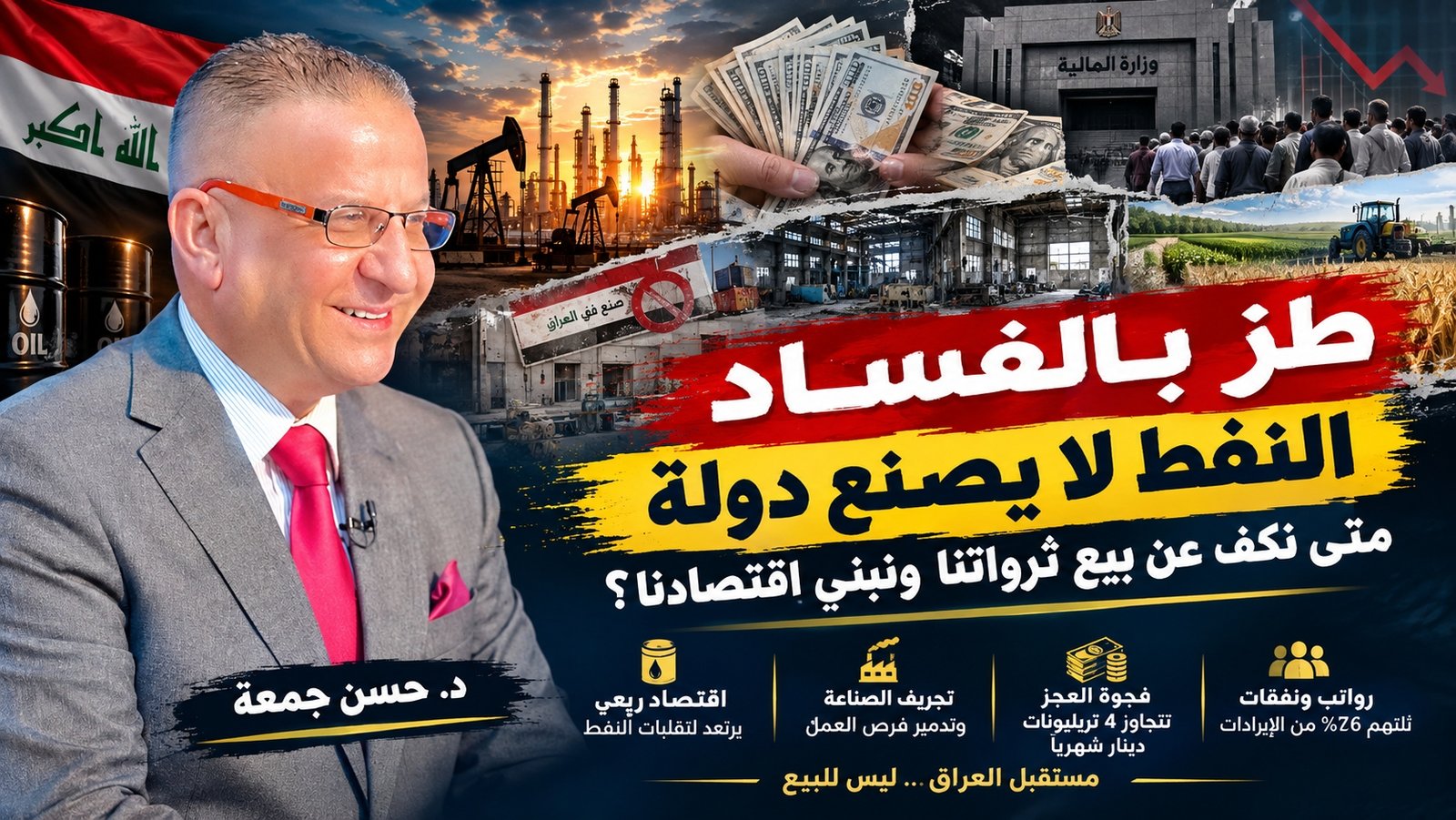 طز بالفساد