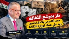 طز بمرشح الثقافة