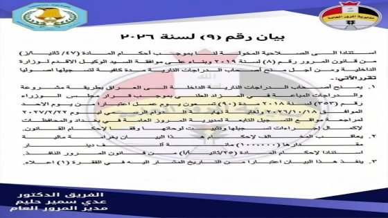 المرور: منح أصحاب الدراجات النارية ثلاثة أشهر لإكمال إجراءات تسجيلها وتثبيت لوحاتها