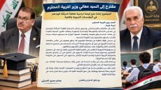 مقترح إلى السيد معالي وزير التربية المحترم الموضوع: إعادة منح فرصة دراسية للطلبة المرقّنة قيودهم في المؤسسات التربوية والفنية.